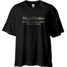 Футболка Oversize для Марии 