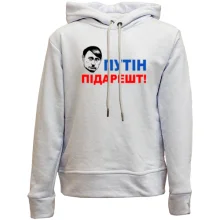 Детское худи без начеса Путін підарешт