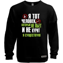 Свитшот без начеса Не пью и не курю