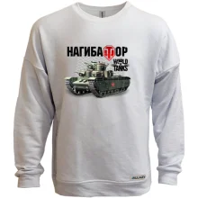 Свитшот без начеса WOT - Нагибатор