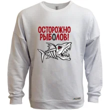 Свитшот без начеса Осторожно! Рыболов