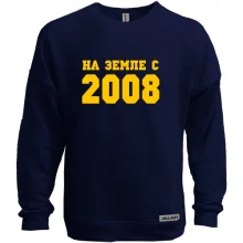 Свитшот без начеса На земле с 2008