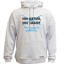 Худи без начеса Нет детей нет забот - старая футболка