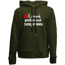 Детское худи без начеса Самый любимый защитник (2)
