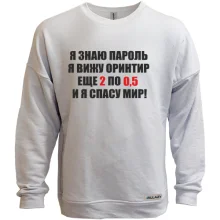 Свитшот без начеса Спасу мир