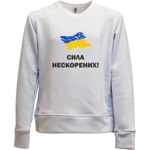 Детский свитшот без начеса Сила непокоренных