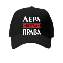 Детская кепка Лера всегда права