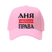 Детская кепка Аня всегда права