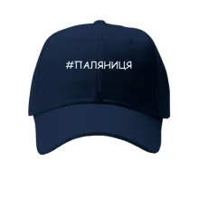 Детская кепка Паляниця