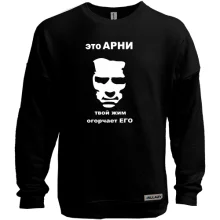 Світшот без начосу Це Арні