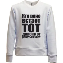 Детский свитшот без начеса Кто рано встает
