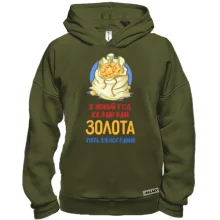 Худі BASE Бажаю вам золота 5 кілограм