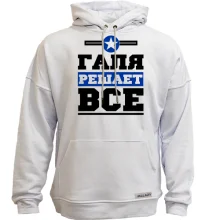 Худи без начеса Галя решает всё