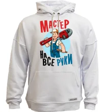 Худи без начеса Мастер на все руки