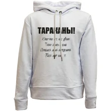 Детское худи без начеса Тараканы - кто-то из нас двоих.