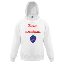 Детская толстовка Вика ежевика