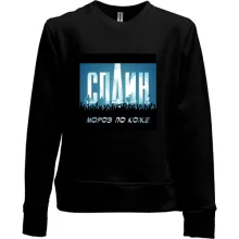 Детский свитшот без начеса Сплин - Мороз по коже