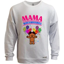 Свитшот без начеса Мама именинника