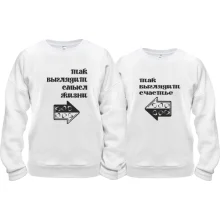 Парные кофты Так выглядит смысл жизни