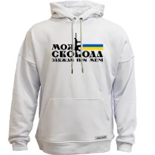 Худи без начеса Моя свобода всегда при мне (с автоматом)