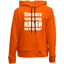 Дитяче худі без начосу Погану людину Іллею не назвуть