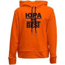 Детское худи без начеса Юра the BEST