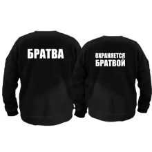 Парные кофты "Охраняется братвой"