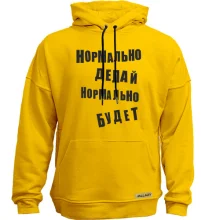 Худи без начеса Нормально делай нормально будет
