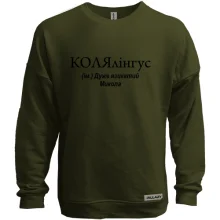 Свитшот без начеса для Коли 
