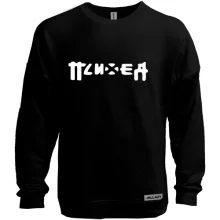 Свитшот без начеса Психея 2
