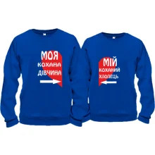 Парные кофты Моя кохана - мій коханий