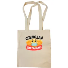 Сумка шоппер Соблюдай дистанцию