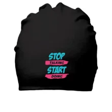 Хлопковая шапка Stop talking - Start doing