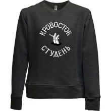 Детский свитшот без начеса Кровосток - Студень