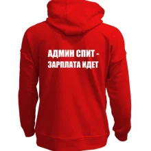 Худи без начеса Админ спит
