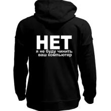 Худи без начеса Не буду чинить