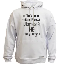 Худи без начеса Плохого человека Ларисой не назовут (2)