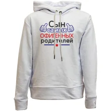 Дитяче худі без начосу Син самих офігенних батьків