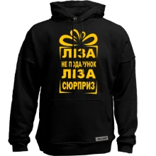 Худі без начосу Ліза не подарунок