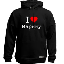 Худи без начеса Я люблю Марину