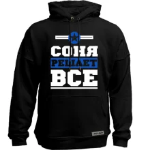 Худи без начеса Соня решает всё