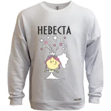 Свитшот без начеса Невеста (2)
