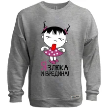 Свитшот без начеса Я злюка и вредина