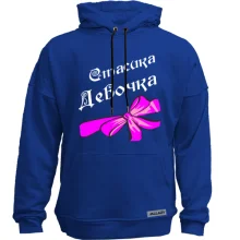 Худи без начеса Стасика Девочка (2)