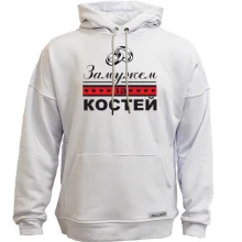 Худи без начеса Замужем за Костей