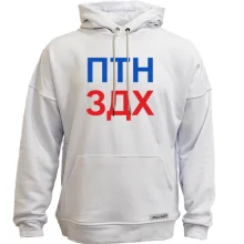 Худи без начеса Путин умер