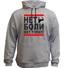 Худи без начеса Нет боли - нет толку!
