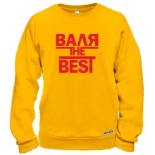 Свитшот Валя the BEST