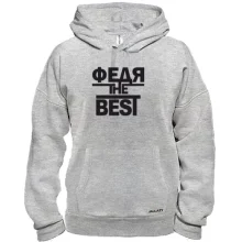 Толстовка Федя the BEST