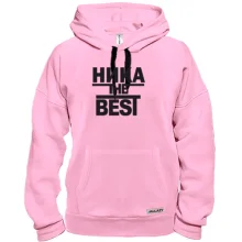 Толстовка Ника the BEST